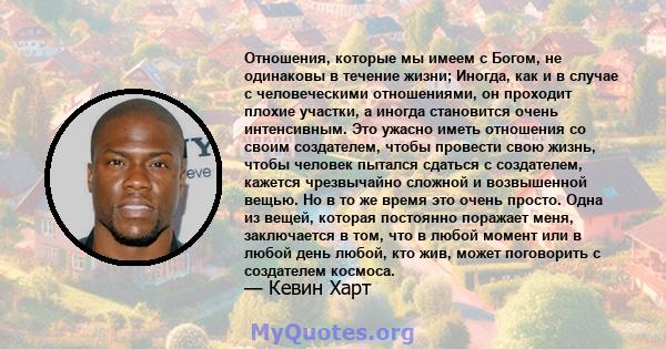 Отношения, которые мы имеем с Богом, не одинаковы в течение жизни; Иногда, как и в случае с человеческими отношениями, он проходит плохие участки, а иногда становится очень интенсивным. Это ужасно иметь отношения со