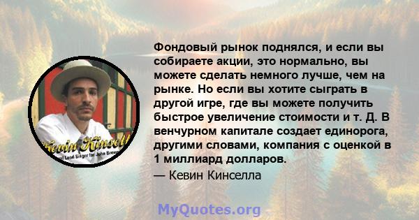 Фондовый рынок поднялся, и если вы собираете акции, это нормально, вы можете сделать немного лучше, чем на рынке. Но если вы хотите сыграть в другой игре, где вы можете получить быстрое увеличение стоимости и т. Д. В