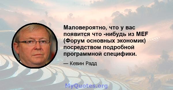 Маловероятно, что у вас появится что -нибудь из MEF (Форум основных экономик) посредством подробной программной специфики.