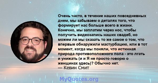 Очень часто, в течение наших повседневных днем, мы забываем о деталях того, что формирует нас больше всего в жизни. Конечно, мы заплатим через нос, чтобы получить видеозапись наших свадеб, но можем ли мы сказать то же