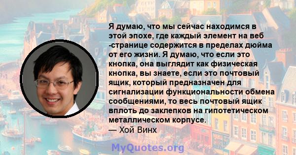 Я думаю, что мы сейчас находимся в этой эпохе, где каждый элемент на веб -странице содержится в пределах дюйма от его жизни. Я думаю, что если это кнопка, она выглядит как физическая кнопка, вы знаете, если это почтовый 