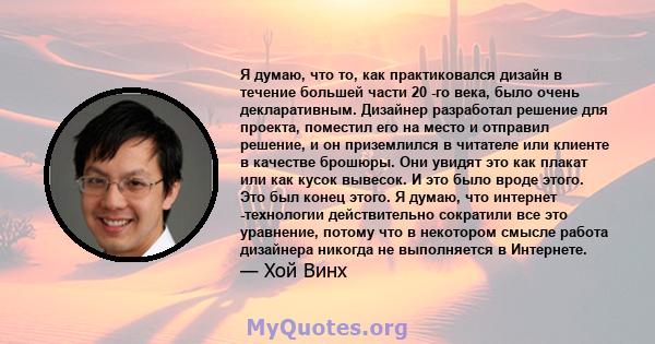 Я думаю, что то, как практиковался дизайн в течение большей части 20 -го века, было очень декларативным. Дизайнер разработал решение для проекта, поместил его на место и отправил решение, и он приземлился в читателе или 