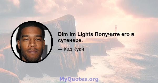 Dim Im Lights Получите его в сутенере.