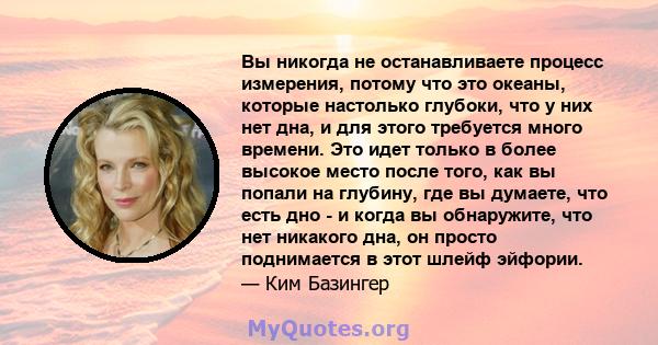 Вы никогда не останавливаете процесс измерения, потому что это океаны, которые настолько глубоки, что у них нет дна, и для этого требуется много времени. Это идет только в более высокое место после того, как вы попали