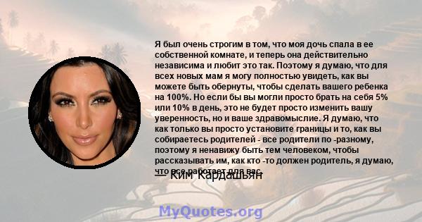 Я был очень строгим в том, что моя дочь спала в ее собственной комнате, и теперь она действительно независима и любит это так. Поэтому я думаю, что для всех новых мам я могу полностью увидеть, как вы можете быть