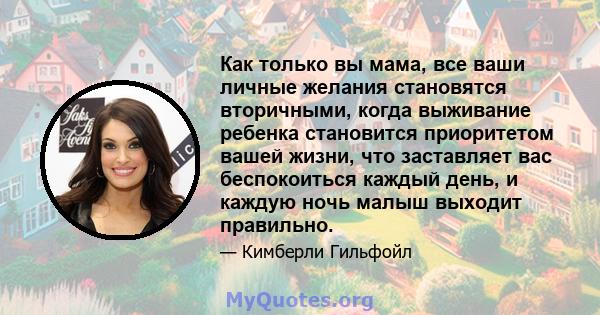 Как только вы мама, все ваши личные желания становятся вторичными, когда выживание ребенка становится приоритетом вашей жизни, что заставляет вас беспокоиться каждый день, и каждую ночь малыш выходит правильно.