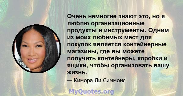 Очень немногие знают это, но я люблю организационные продукты и инструменты. Одним из моих любимых мест для покупок является контейнерные магазины, где вы можете получить контейнеры, коробки и ящики, чтобы организовать