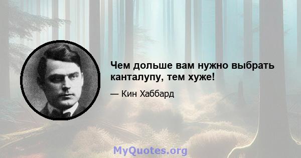 Чем дольше вам нужно выбрать канталупу, тем хуже!