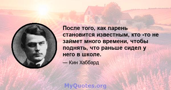 После того, как парень становится известным, кто -то не займет много времени, чтобы поднять, что раньше сидел у него в школе.