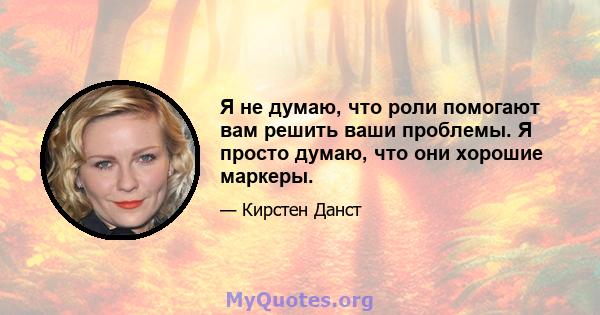 Я не думаю, что роли помогают вам решить ваши проблемы. Я просто думаю, что они хорошие маркеры.