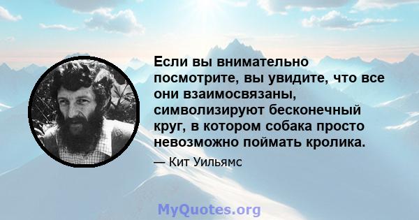 Если вы внимательно посмотрите, вы увидите, что все они взаимосвязаны, символизируют бесконечный круг, в котором собака просто невозможно поймать кролика.