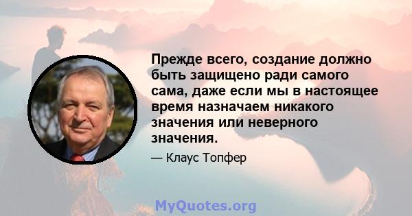 Прежде всего, создание должно быть защищено ради самого сама, даже если мы в настоящее время назначаем никакого значения или неверного значения.