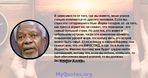 В зависимости от того, где вы живете, ваша угроза сильно отличается от другого человека. Если вы спросите сегодняшнего Нью -Йорка сегодня, из -за того, как пресса играет ее, он скажет, что терроризм - его самый большой