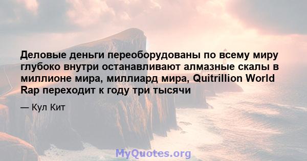 Деловые деньги переоборудованы по всему миру глубоко внутри останавливают алмазные скалы в миллионе мира, миллиард мира, Quitrillion World Rap переходит к году три тысячи