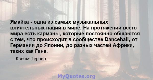 Ямайка - одна из самых музыкальных влиятельных наций в мире. На протяжении всего мира есть карманы, которые постоянно общаются с тем, что происходит в сообществе Dancehall, от Германии до Японии, до разных частей