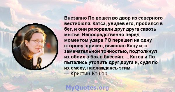 Внезапно По вошел во двор из северного вестибюля. Катса, увидев его, пробился в бег, и они разорвали друг друга сквозь мытье. Непосредственно перед моментом удара PO перешел на одну сторону, присел, выкопал Кацу и, с