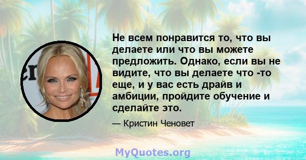 Не всем понравится то, что вы делаете или что вы можете предложить. Однако, если вы не видите, что вы делаете что -то еще, и у вас есть драйв и амбиции, пройдите обучение и сделайте это.