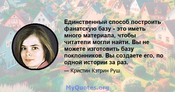 Единственный способ построить фанатскую базу - это иметь много материала, чтобы читатели могли найти. Вы не можете изготовить базу поклонников. Вы создаете его, по одной истории за раз.