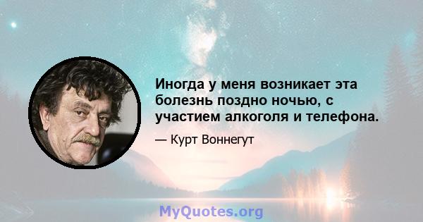 Иногда у меня возникает эта болезнь поздно ночью, с участием алкоголя и телефона.