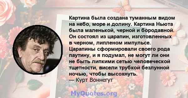 Картина была создана туманным видом на небо, море и долину. Картина Ньюта была маленькой, черной и бородавной. Он состоял из царапин, изготовленных в черном, липленом импульсе. Царапины сформировали своего рода паутину, 