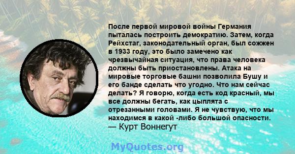 После первой мировой войны Германия пыталась построить демократию. Затем, когда Рейхстаг, законодательный орган, был сожжен в 1933 году, это было замечено как чрезвычайная ситуация, что права человека должны быть