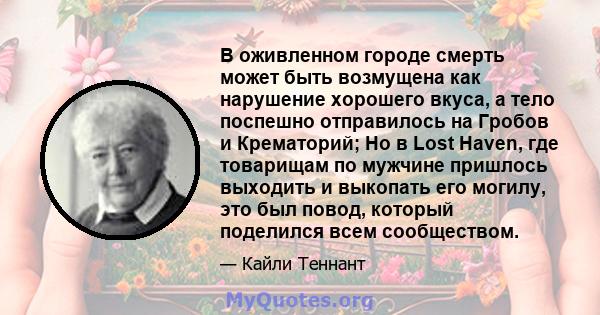 В оживленном городе смерть может быть возмущена как нарушение хорошего вкуса, а тело поспешно отправилось на Гробов и Крематорий; Но в Lost Haven, где товарищам по мужчине пришлось выходить и выкопать его могилу, это