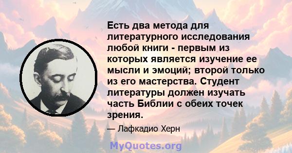 Есть два метода для литературного исследования любой книги - первым из которых является изучение ее мысли и эмоций; второй только из его мастерства. Студент литературы должен изучать часть Библии с обеих точек зрения.