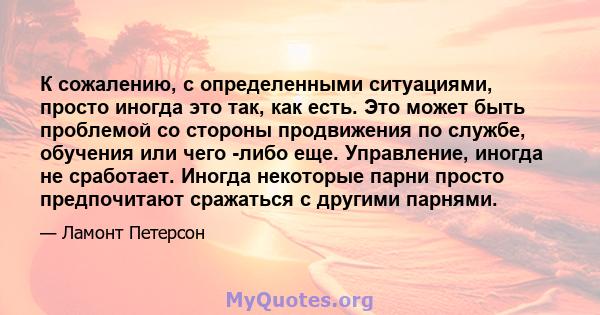 К сожалению, с определенными ситуациями, просто иногда это так, как есть. Это может быть проблемой со стороны продвижения по службе, обучения или чего -либо еще. Управление, иногда не сработает. Иногда некоторые парни