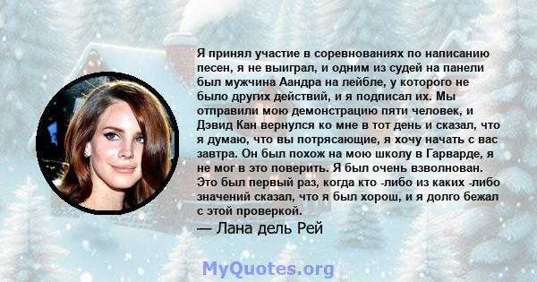 Я принял участие в соревнованиях по написанию песен, я не выиграл, и одним из судей на панели был мужчина Аандра на лейбле, у которого не было других действий, и я подписал их. Мы отправили мою демонстрацию пяти