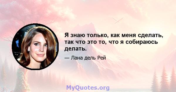 Я знаю только, как меня сделать, так что это то, что я собираюсь делать.