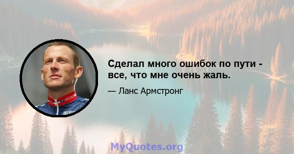 Сделал много ошибок по пути - все, что мне очень жаль.