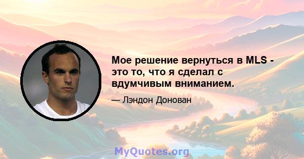 Мое решение вернуться в MLS - это то, что я сделал с вдумчивым вниманием.