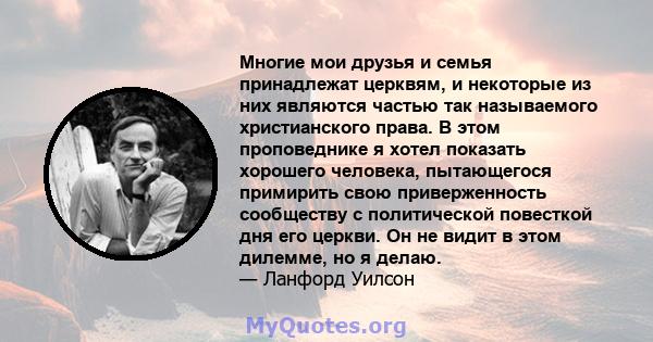 Многие мои друзья и семья принадлежат церквям, и некоторые из них являются частью так называемого христианского права. В этом проповеднике я хотел показать хорошего человека, пытающегося примирить свою приверженность