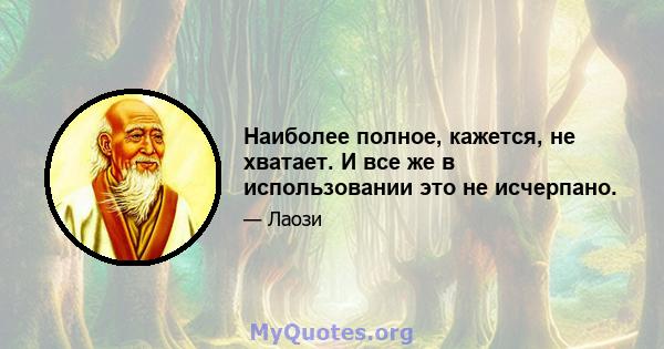 Наиболее полное, кажется, не хватает. И все же в использовании это не исчерпано.