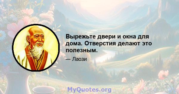 Вырежьте двери и окна для дома. Отверстия делают это полезным.