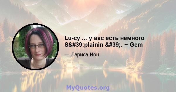 Lu-cy ... у вас есть немного S'plainin '. ~ Gem