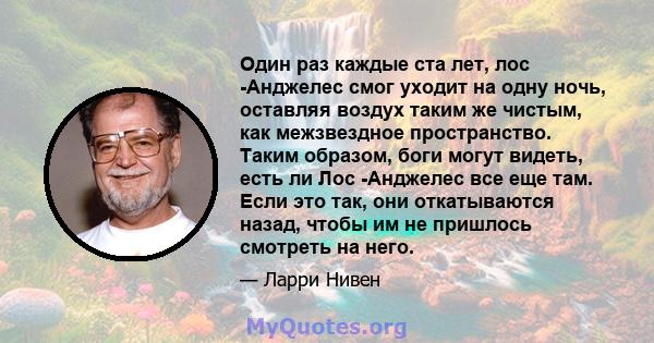 Один раз каждые ста лет, лос -Анджелес смог уходит на одну ночь, оставляя воздух таким же чистым, как межзвездное пространство. Таким образом, боги могут видеть, есть ли Лос -Анджелес все еще там. Если это так, они