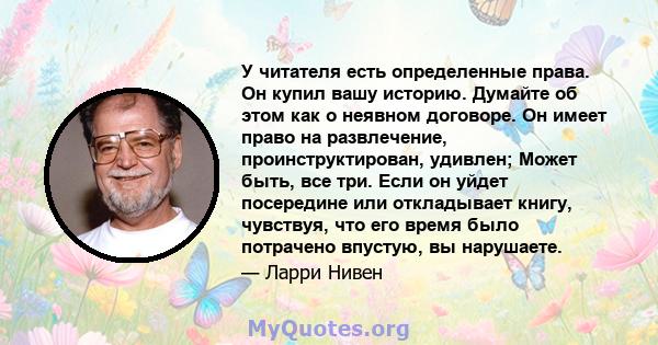 У читателя есть определенные права. Он купил вашу историю. Думайте об этом как о неявном договоре. Он имеет право на развлечение, проинструктирован, удивлен; Может быть, все три. Если он уйдет посередине или откладывает 