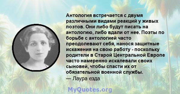 Антология встречается с двумя различными видами реакций у живых поэтов. Они либо будут писать на антологию, либо вдали от нее. Поэты по борьбе с антологией часто преодолевают себя, нанося защитные искажения на свою