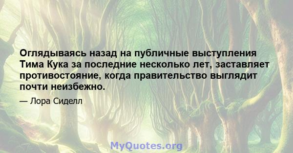 Оглядываясь назад на публичные выступления Тима Кука за последние несколько лет, заставляет противостояние, когда правительство выглядит почти неизбежно.