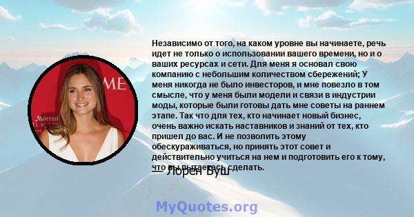 Независимо от того, на каком уровне вы начинаете, речь идет не только о использовании вашего времени, но и о ваших ресурсах и сети. Для меня я основал свою компанию с небольшим количеством сбережений; У меня никогда не