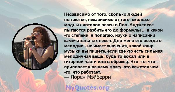 Независимо от того, сколько людей пытаются, независимо от того, сколько модных авторов песен в Лос -Анджелесе пытаются разбить его до формулы ... в какой -то степени, я полагаю, науки о написании замечательных песен.