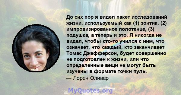 До сих пор я видел пакет исследований жизни, используемый как (1) зонтик, (2) импровизированное полотенце, (3) подушка, а теперь и это. Я никогда не видел, чтобы кто-то учился с ним, что означает, что каждый, кто