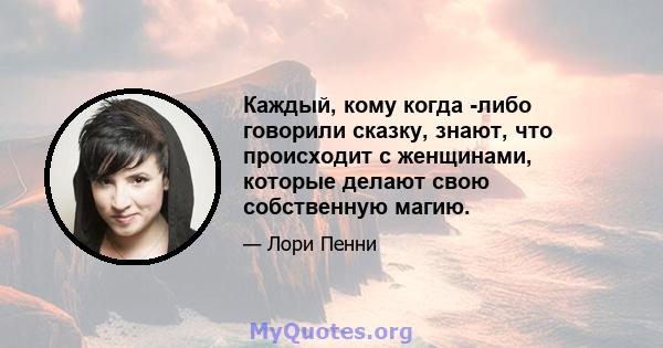 Каждый, кому когда -либо говорили сказку, знают, что происходит с женщинами, которые делают свою собственную магию.