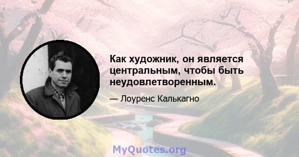 Как художник, он является центральным, чтобы быть неудовлетворенным.