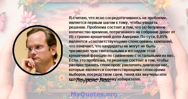 Я считаю, что ясно сосредотачиваюсь на проблеме, является первым шагом к тому, чтобы увидеть решение. Проблема состоит в том, что (а) безумное количество времени, потраченного на собрание денег от (б) странно крошечной