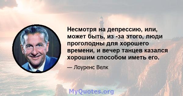 Несмотря на депрессию, или, может быть, из -за этого, люди проголодны для хорошего времени, и вечер танцев казался хорошим способом иметь его.