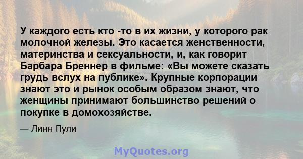 У каждого есть кто -то в их жизни, у которого рак молочной железы. Это касается женственности, материнства и сексуальности, и, как говорит Барбара Бреннер в фильме: «Вы можете сказать грудь вслух на публике». Крупные