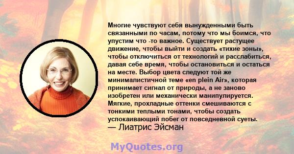 Многие чувствуют себя вынужденными быть связанными по часам, потому что мы боимся, что упустим что -то важное. Существует растущее движение, чтобы выйти и создать «тихие зоны», чтобы отключиться от технологий и