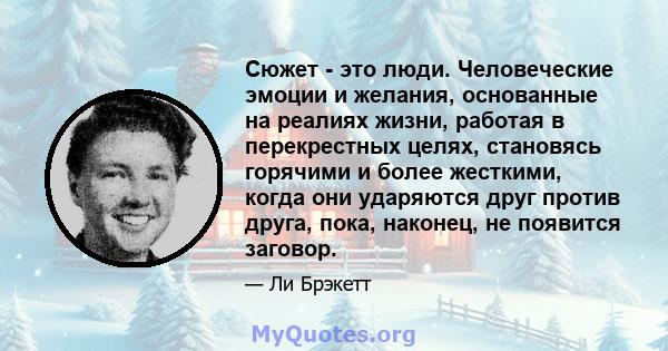 Сюжет - это люди. Человеческие эмоции и желания, основанные на реалиях жизни, работая в перекрестных целях, становясь горячими и более жесткими, когда они ударяются друг против друга, пока, наконец, не появится заговор.